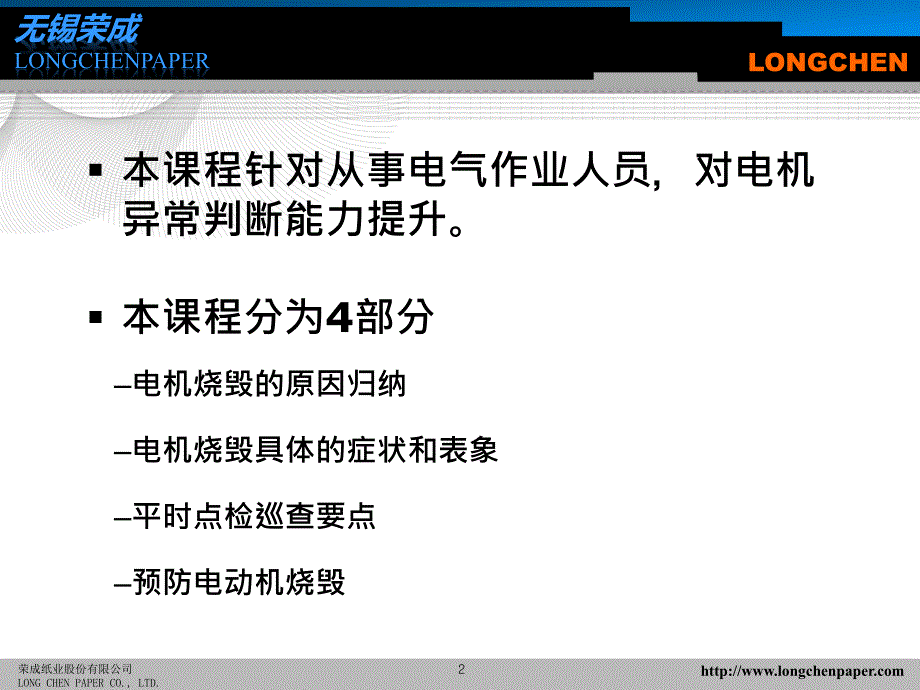 电动机烧毁的原因分析培训资料_第2页