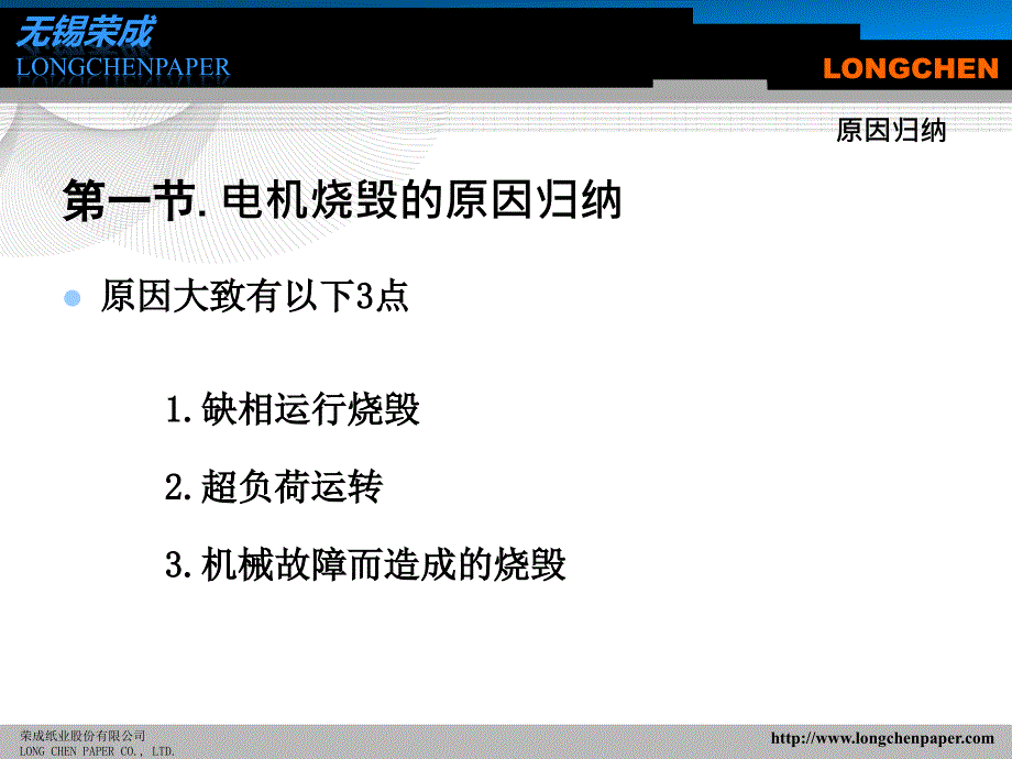 电动机烧毁的原因分析培训资料_第3页