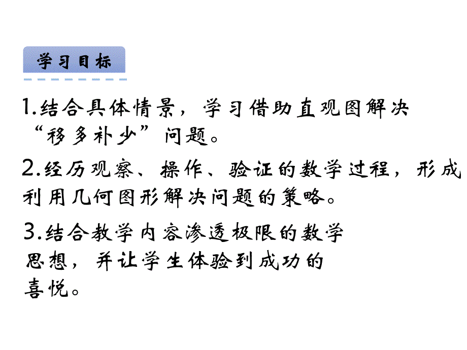 青岛版数学一上（54制）精品课件 21智慧广场-移多补少(54).pdf_第2页