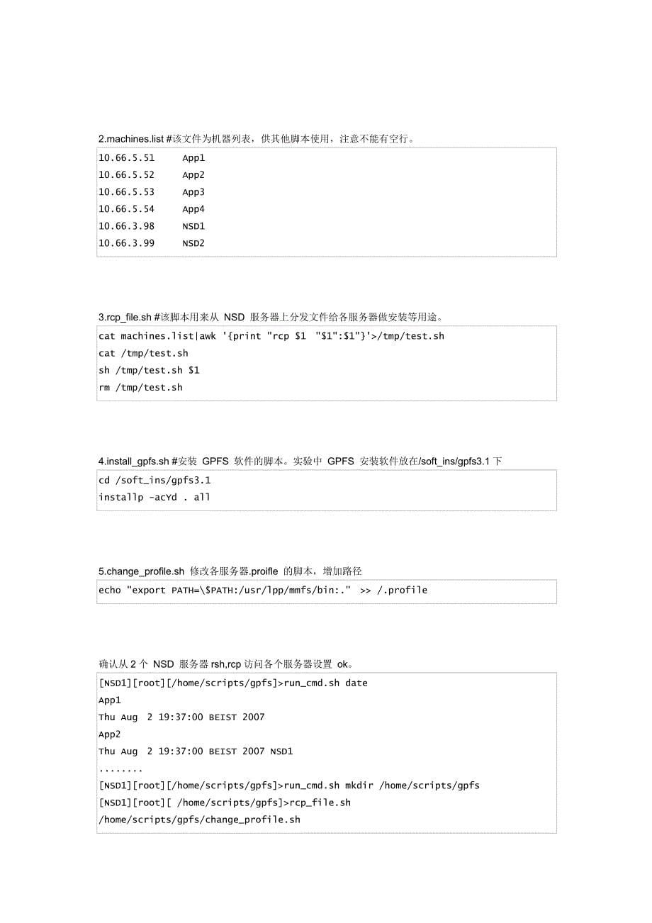 gpfs3.1foraix安装配置完全手册ibm文章_第5页