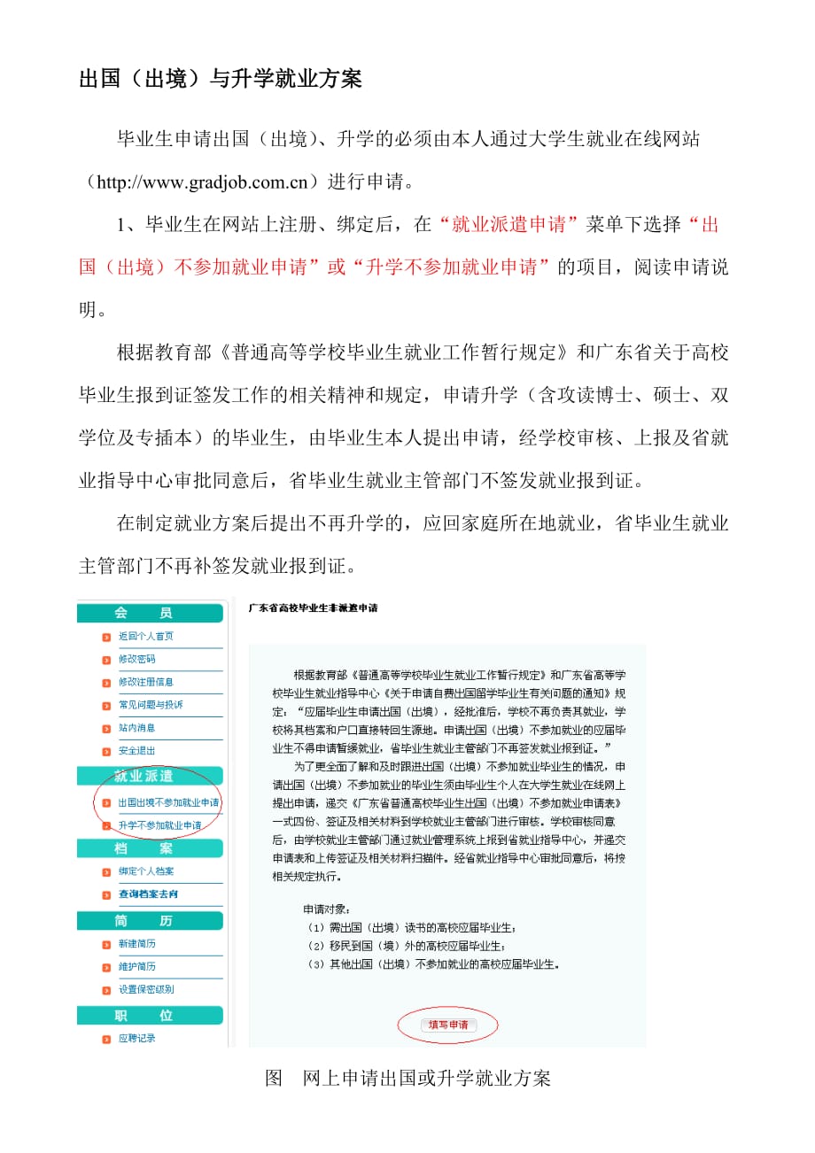 出国出境及升学就业方案_第1页