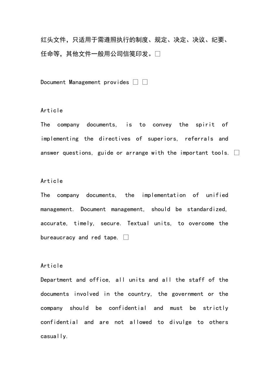 世界500强企业公文管理规定双语版_第5页