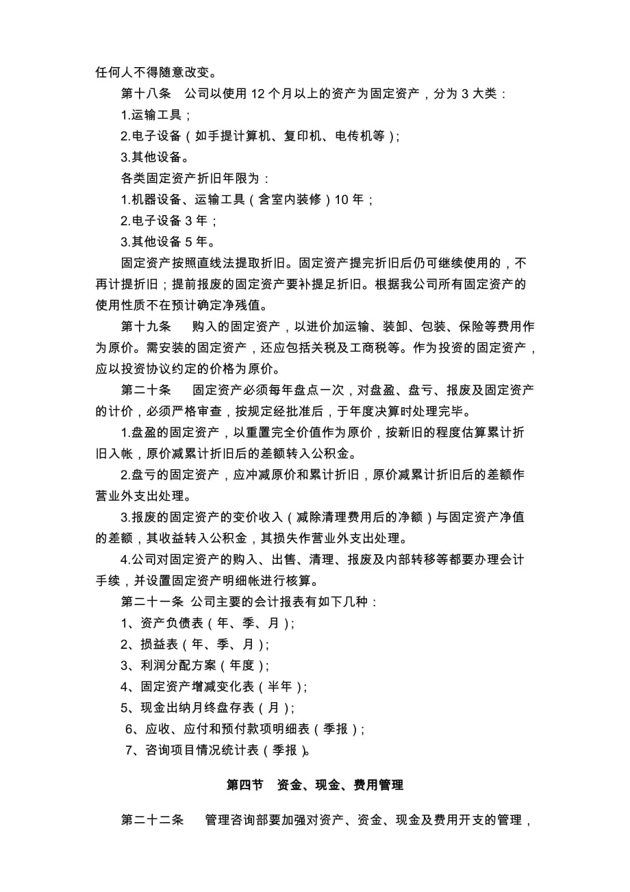 宁夏中政咨询有限公司财务管理制度_第3页