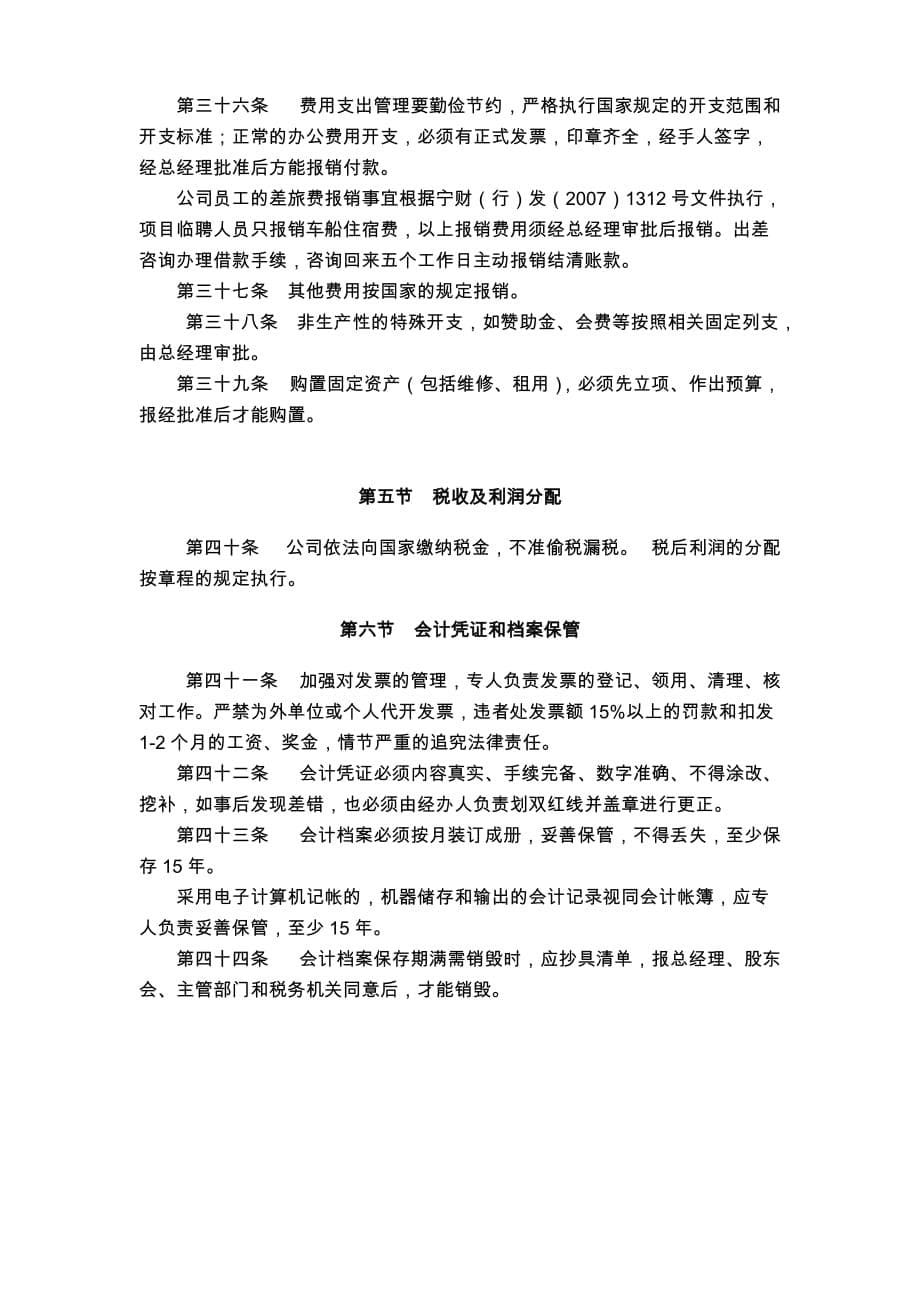 宁夏中政咨询有限公司财务管理制度_第5页