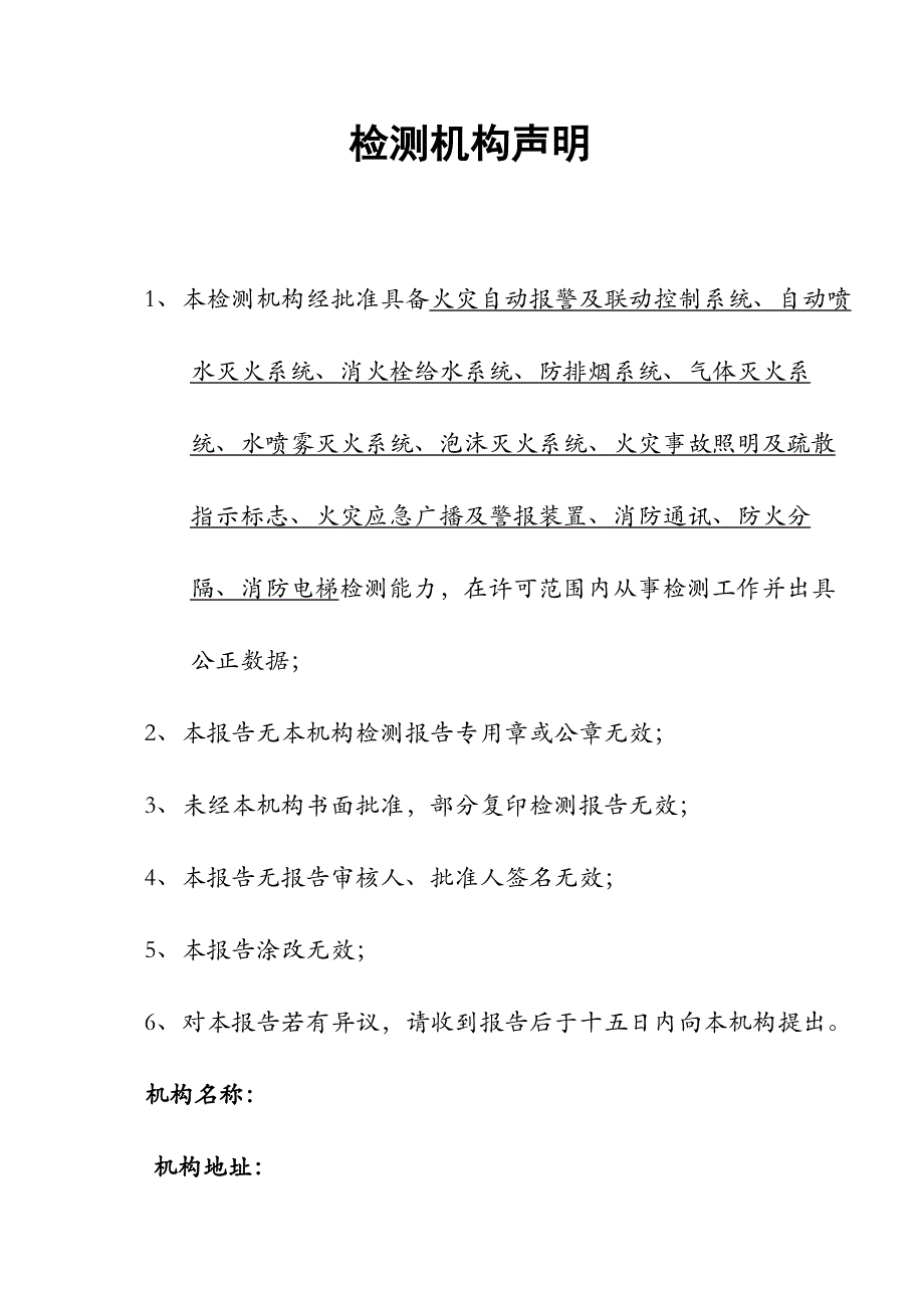 建筑消防设施年度报告分解_第2页