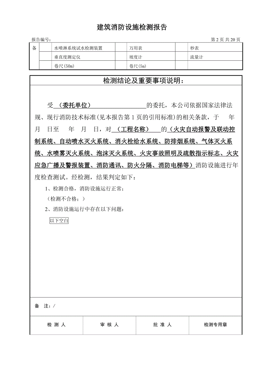 建筑消防设施年度报告分解_第4页