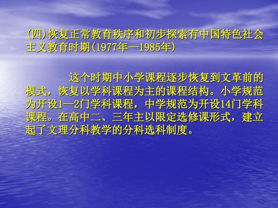 我国基础教育课程改革历史进程及课程改革反思_第5页