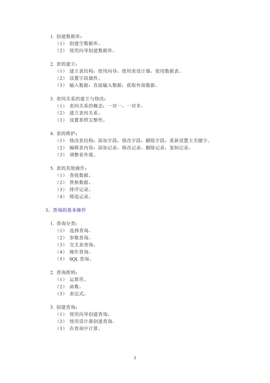 全国计算机二级access考试大纲_第3页