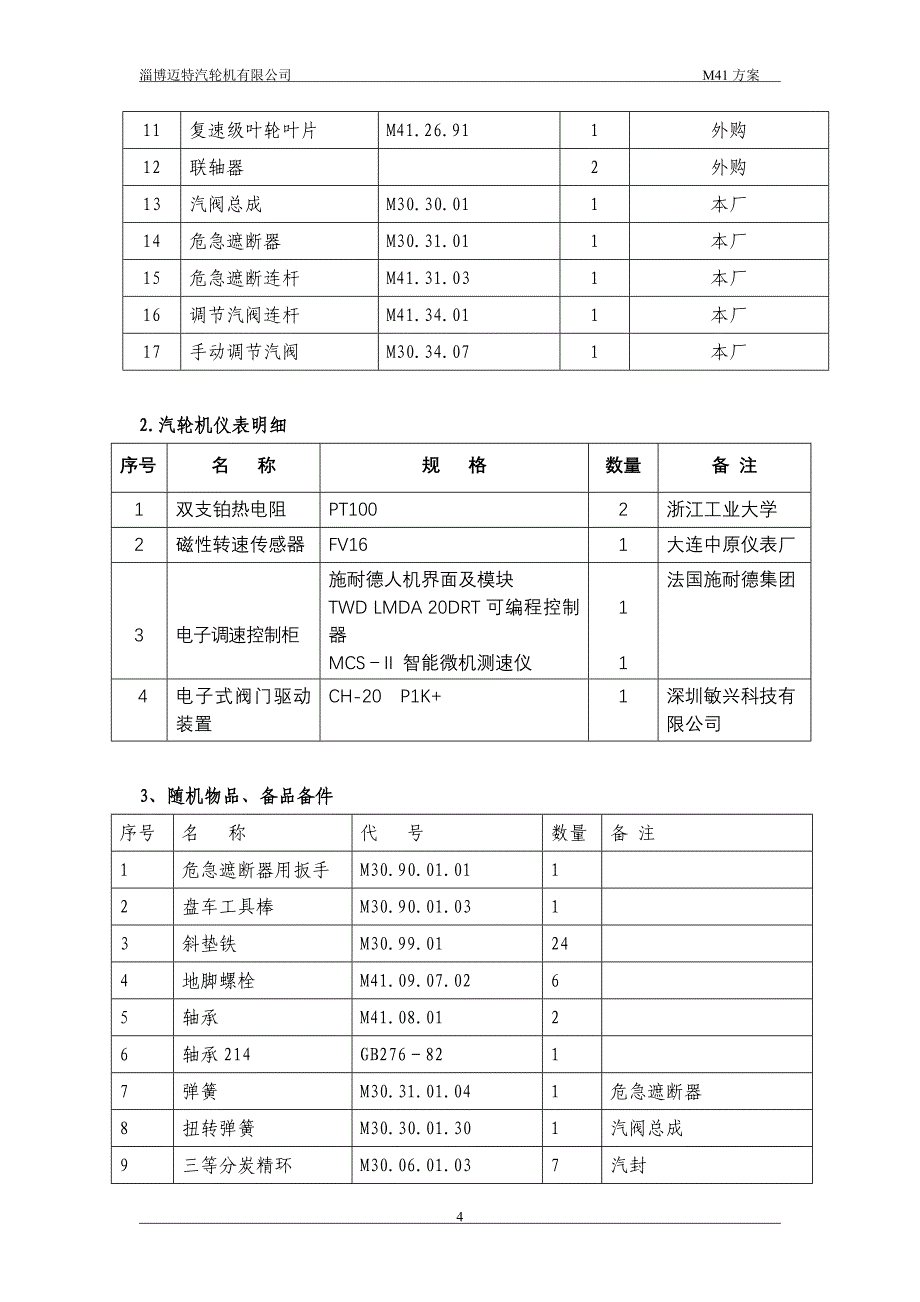 驱动汽轮机_第4页