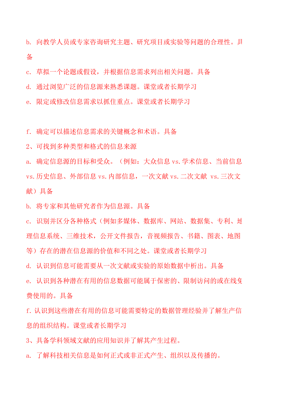 康达学院青年教师培训班医学文献信息检索与利用作业zhhy_第2页