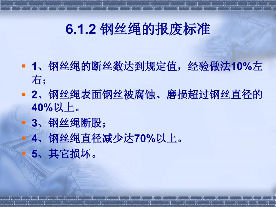 起重、高处作业(洞口临边)、拆除(40)_第2页