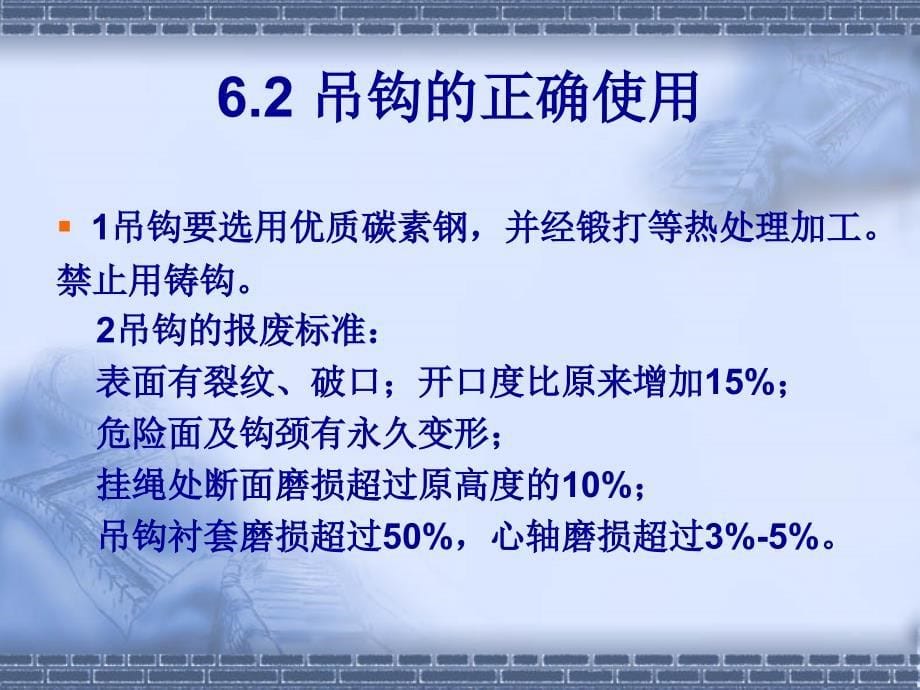 起重、高处作业(洞口临边)、拆除(40)_第5页