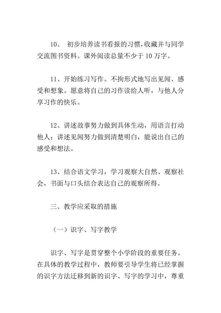 xx年第一学期三年级上册语文教学计划_第5页