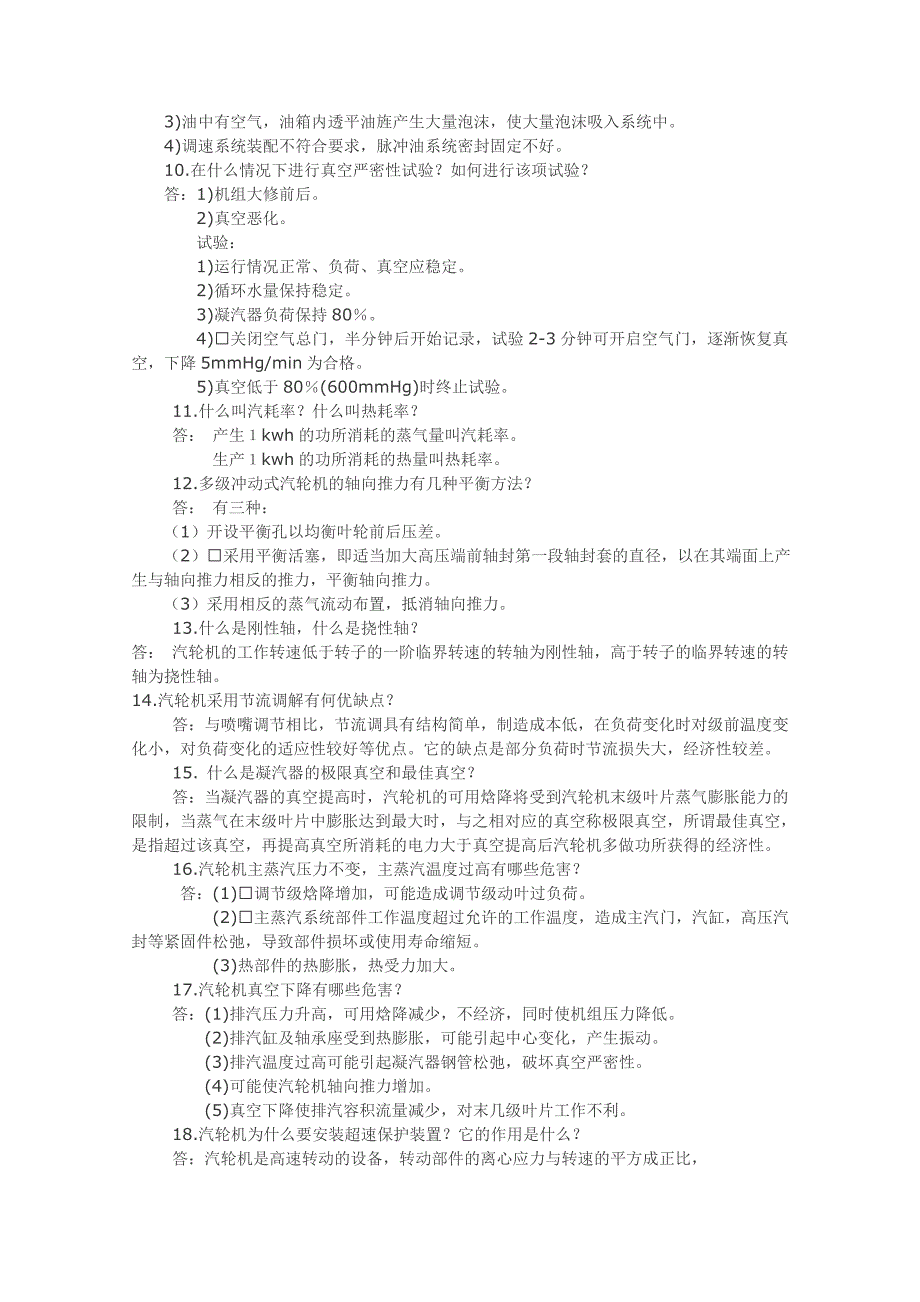 老、新题库简答问答&二号机事故处理_第2页