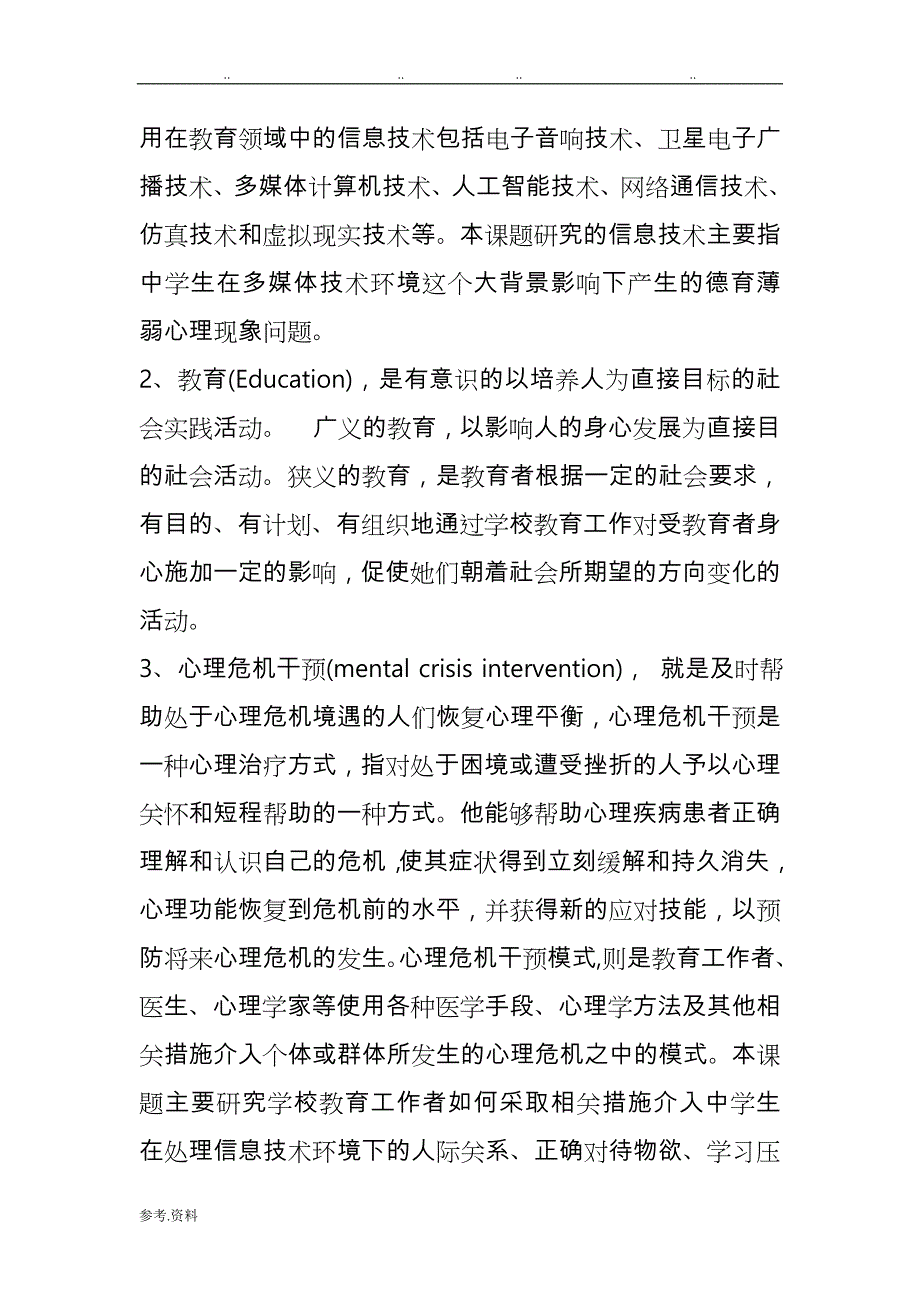 信息技术环境下德育课题研究实施计划方案_第3页