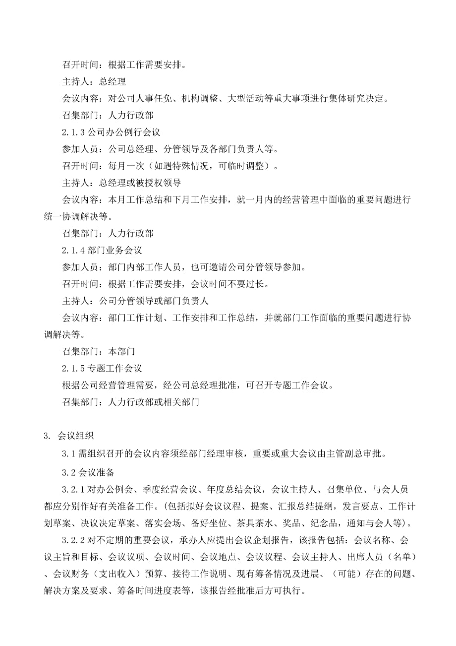 消防设备工程公司会议管理制度_第3页