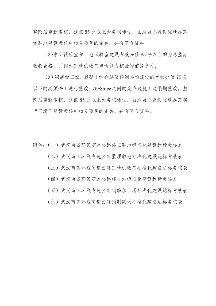 武汉高速公路工地试验室、驻地与三场标准化建设考核验收_第3页