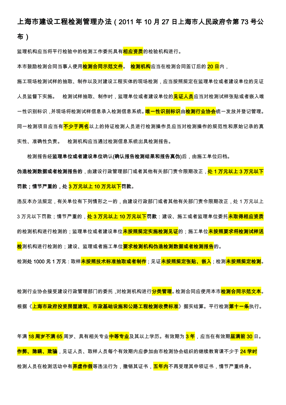 2018上海监理见证员考试复习资料全_第1页