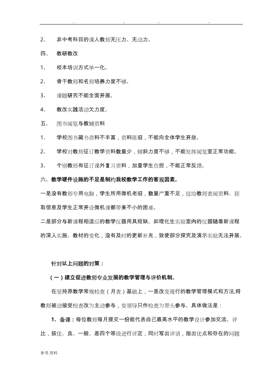 教学工作中存在的问题与整改措施123_第2页