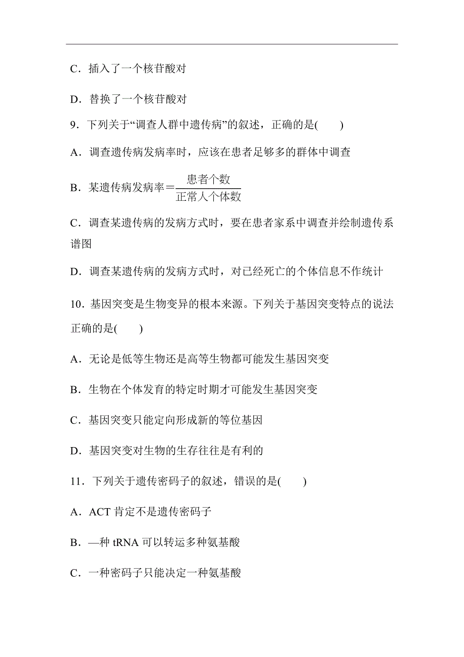 精校word版答案全---2019届内蒙古杭锦后旗奋斗中学高二上学期第一次月考生物试题（Word版）_第4页