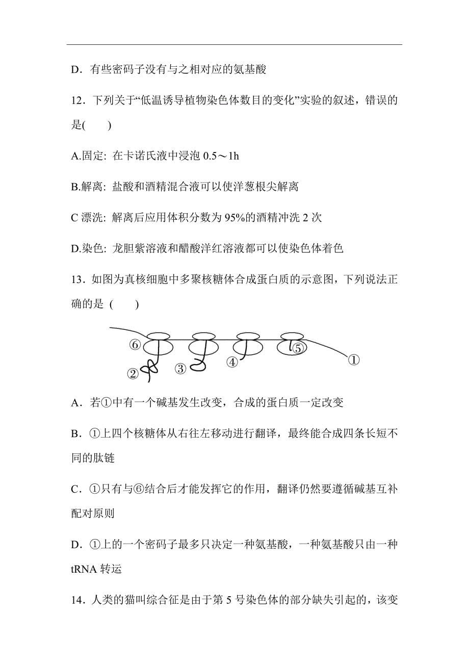 精校word版答案全---2019届内蒙古杭锦后旗奋斗中学高二上学期第一次月考生物试题（Word版）_第5页