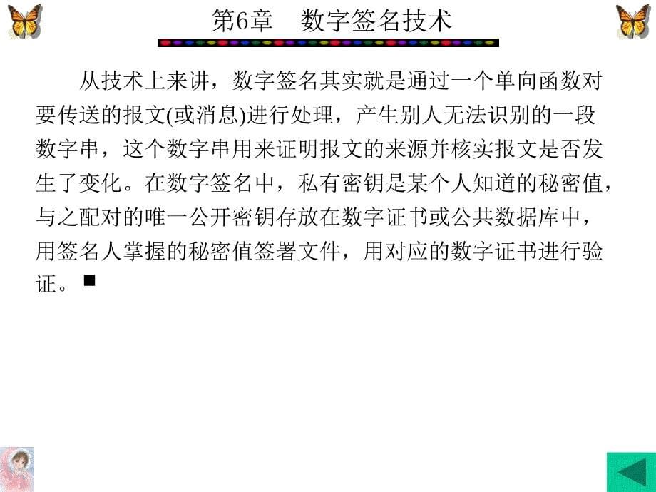 信息技术--赵泽茂--第六章.概要_第5页