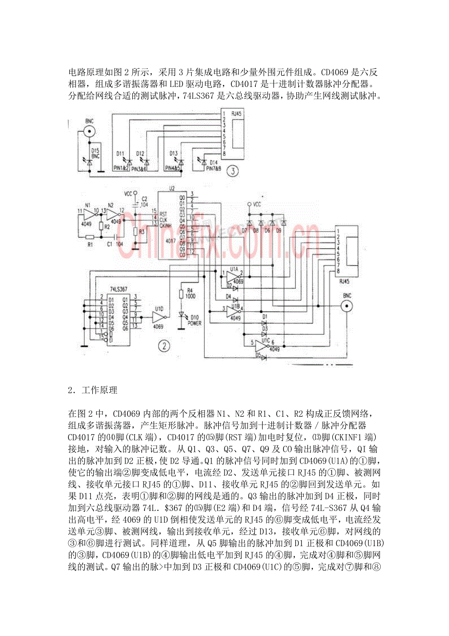 测线仪的工作原理_第2页