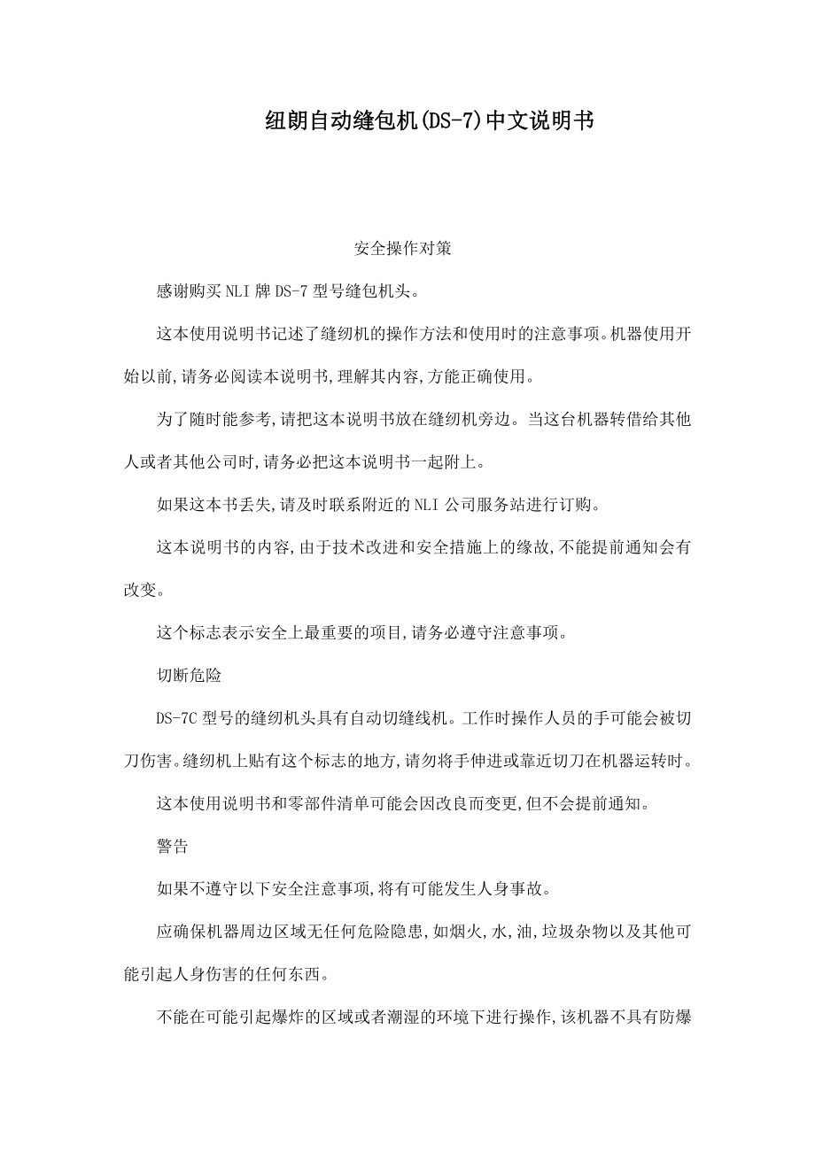 纽朗自动缝包机（ds7）中文说明书_第1页