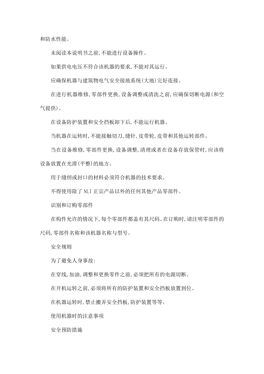 纽朗自动缝包机（ds7）中文说明书_第2页