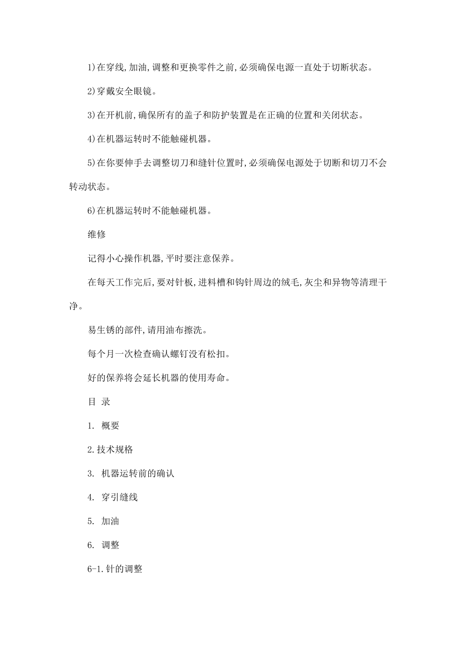 纽朗自动缝包机（ds7）中文说明书_第3页