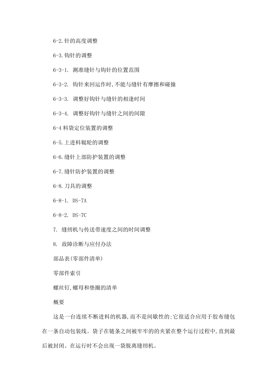 纽朗自动缝包机（ds7）中文说明书_第4页