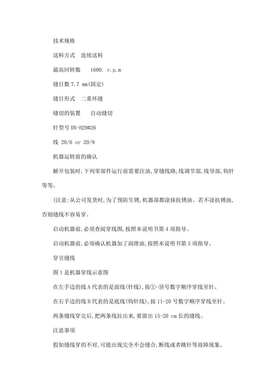 纽朗自动缝包机（ds7）中文说明书_第5页