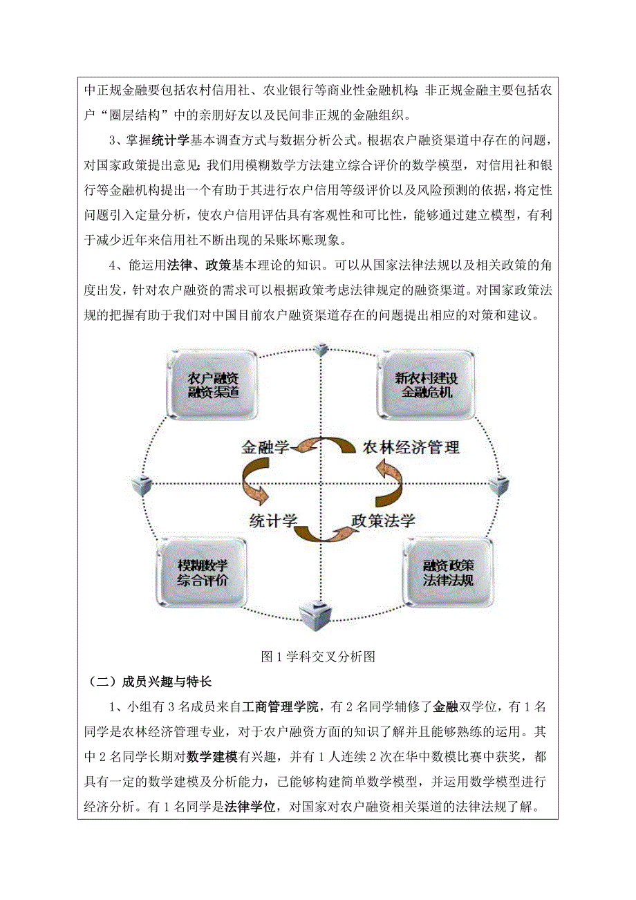 中南财经政法大学大学生创新性实验计划项目申请表_第3页