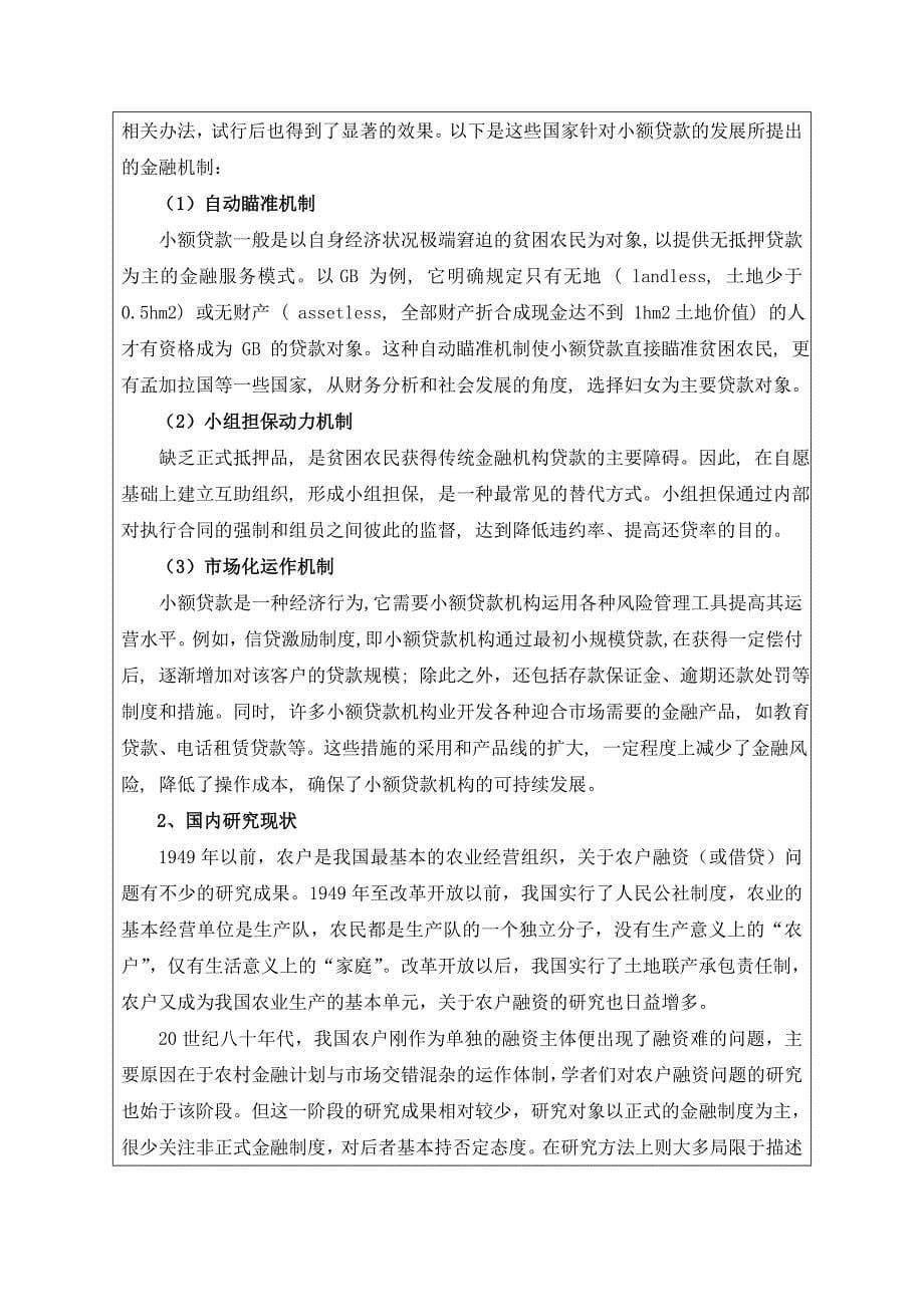 中南财经政法大学大学生创新性实验计划项目申请表_第5页