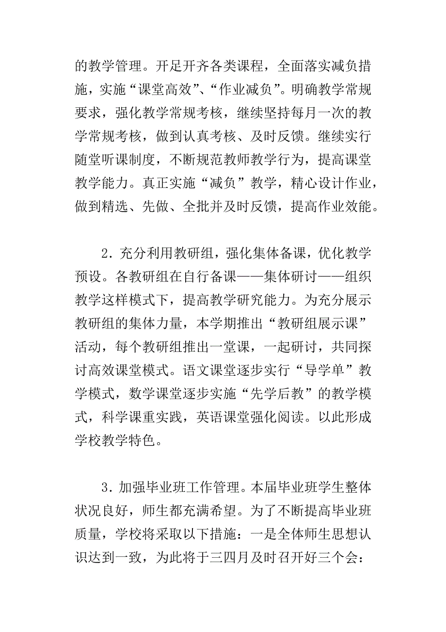 xx年春季学期花篮小学第二学期学校工作计划含行事历_第4页