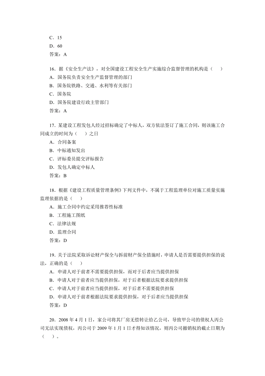 2010一级建造师建设工程法规真题与答案_第4页