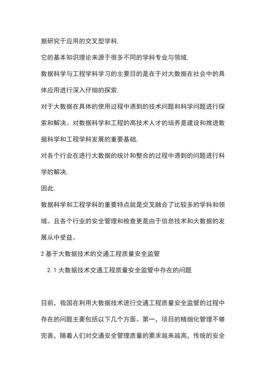 大数据和现代信息技术对各个行业安全状况的影响_第2页