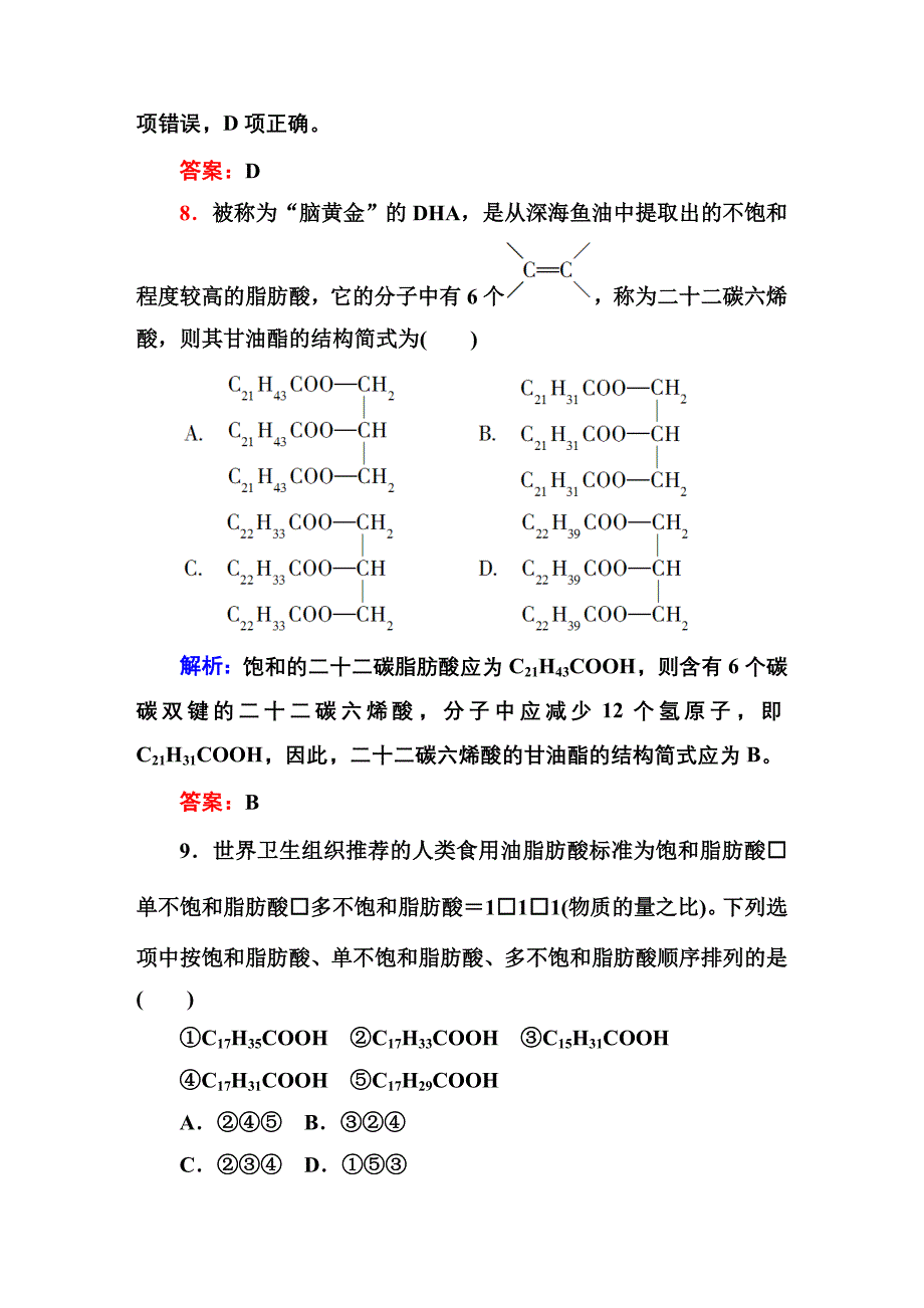 课时作业18 油脂_第4页