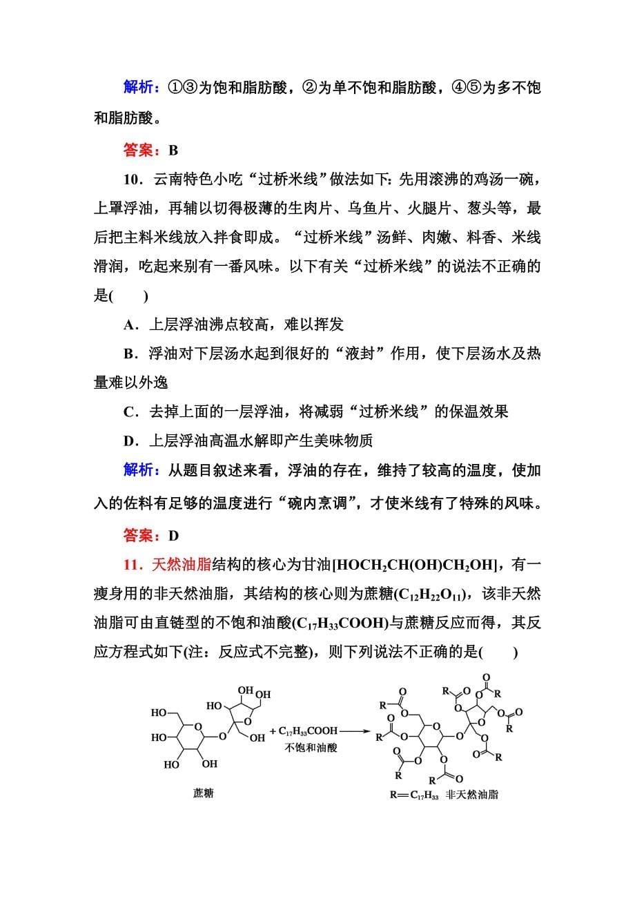 课时作业18 油脂_第5页