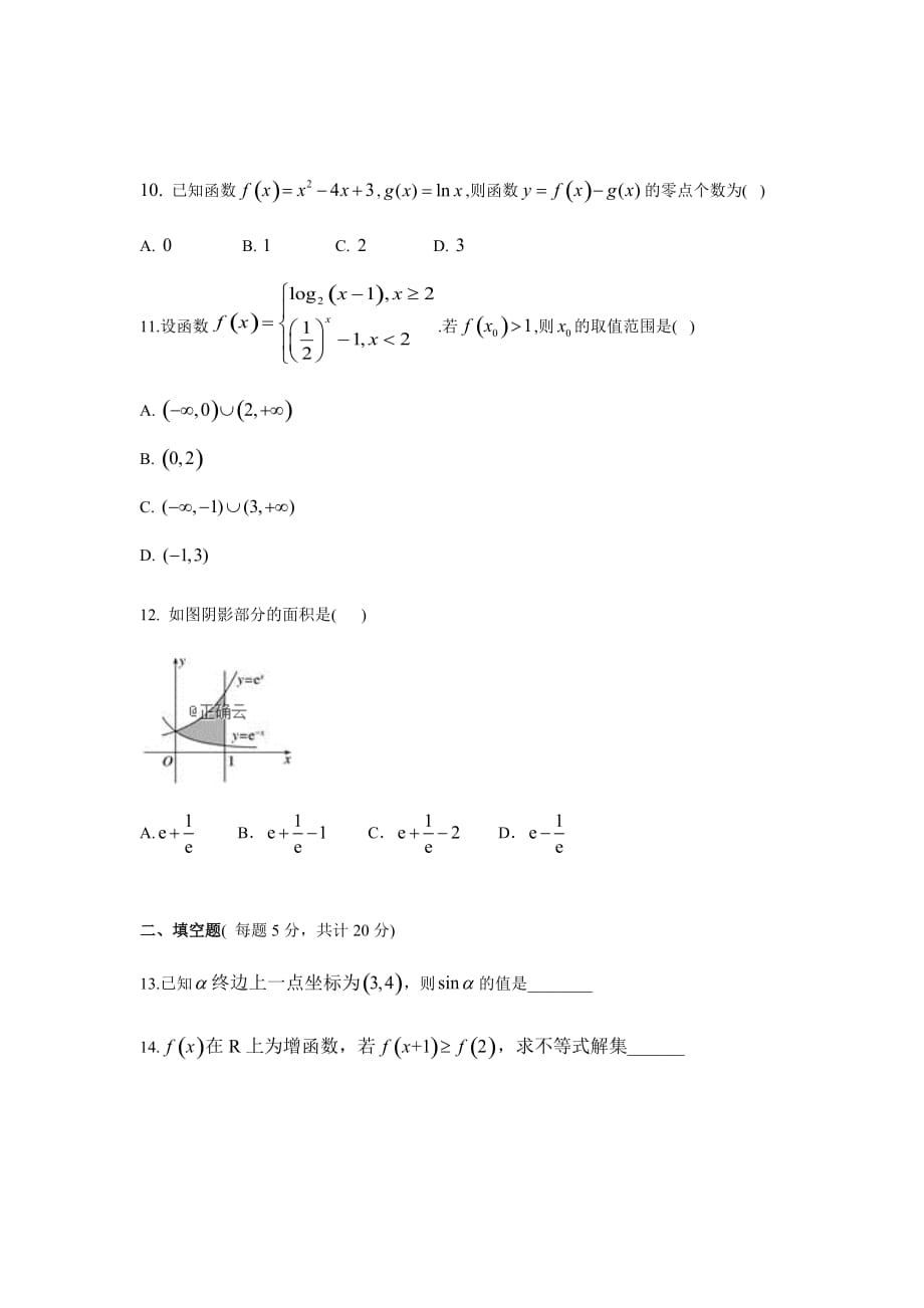 精校word版答案全--辽宁省阜新市第二高级中学2018-2019高二下学期期末考试数学（理）试卷_第3页