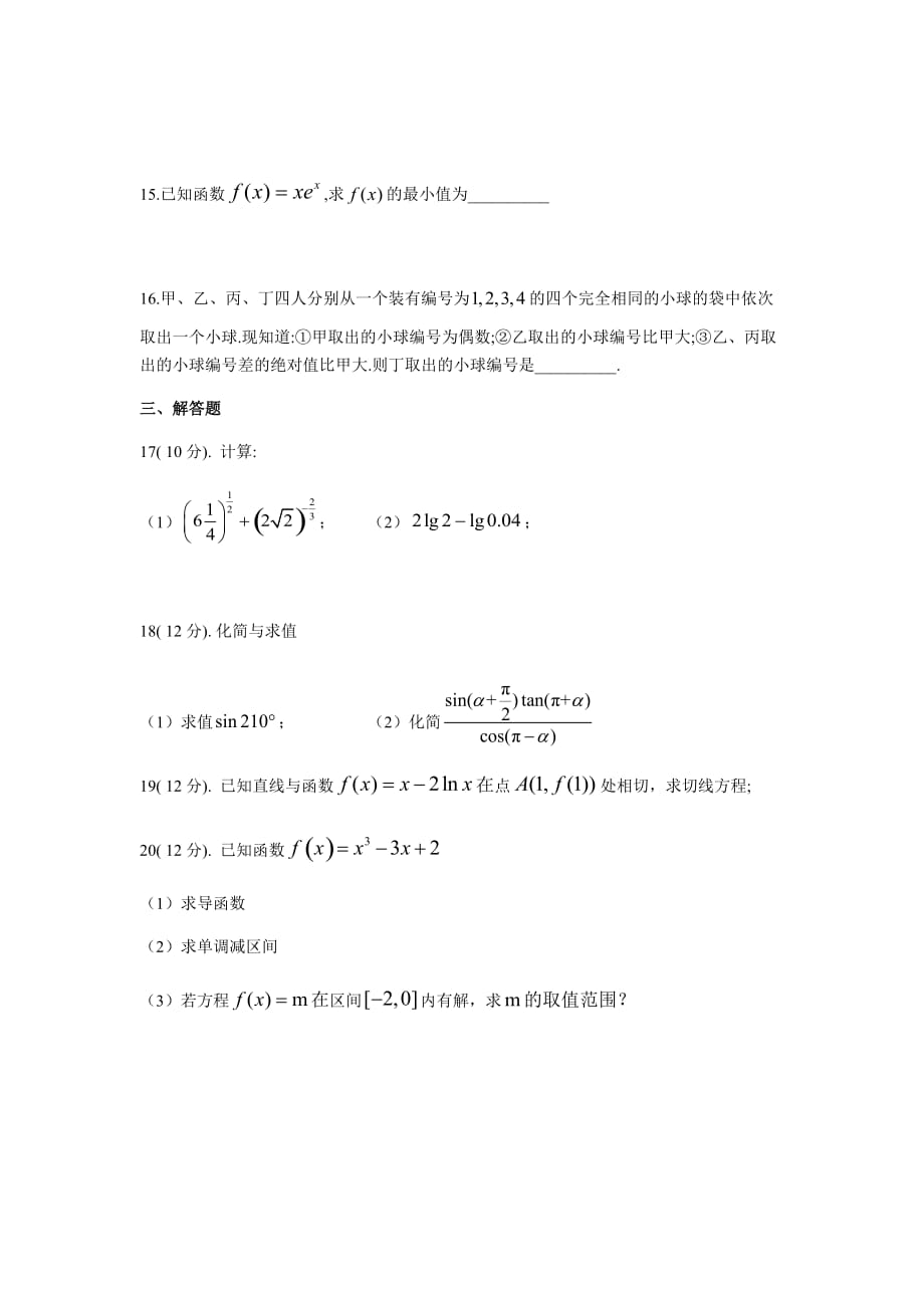 精校word版答案全--辽宁省阜新市第二高级中学2018-2019高二下学期期末考试数学（理）试卷_第4页