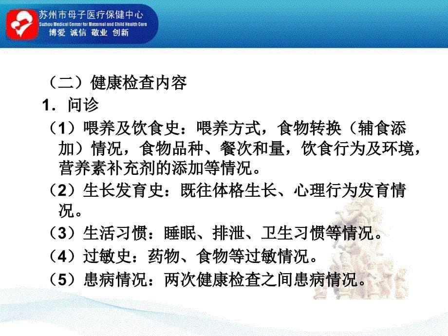 儿童体格检查的技术规范1资料_第5页