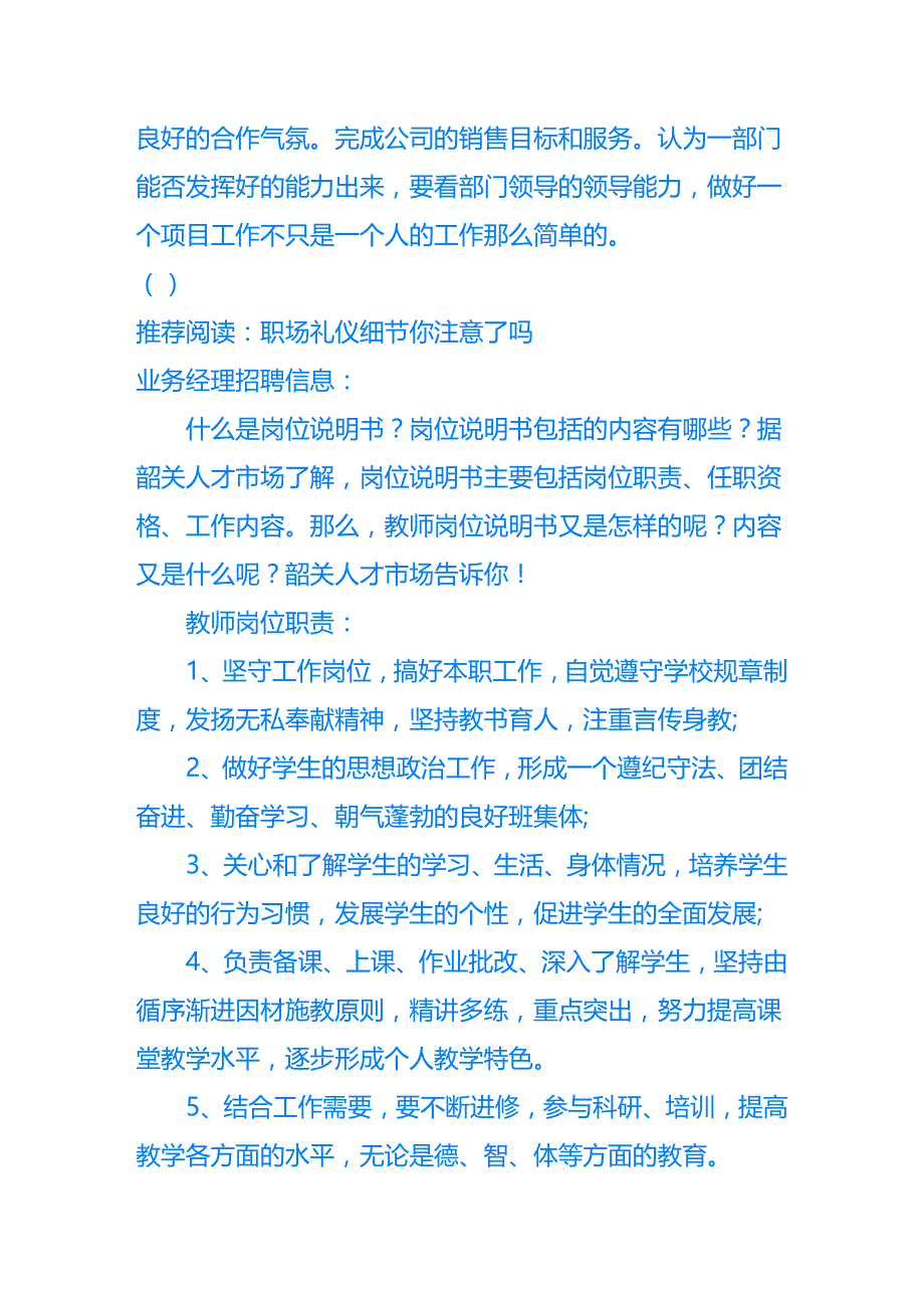 业务经理工作内容_第2页