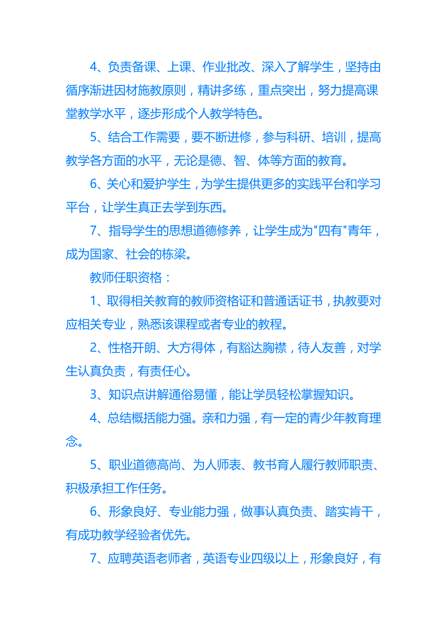 业务经理工作内容_第4页