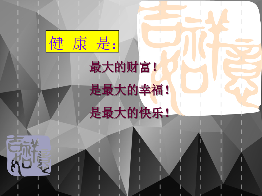 有效培训资料现代生活方式和健康_第4页