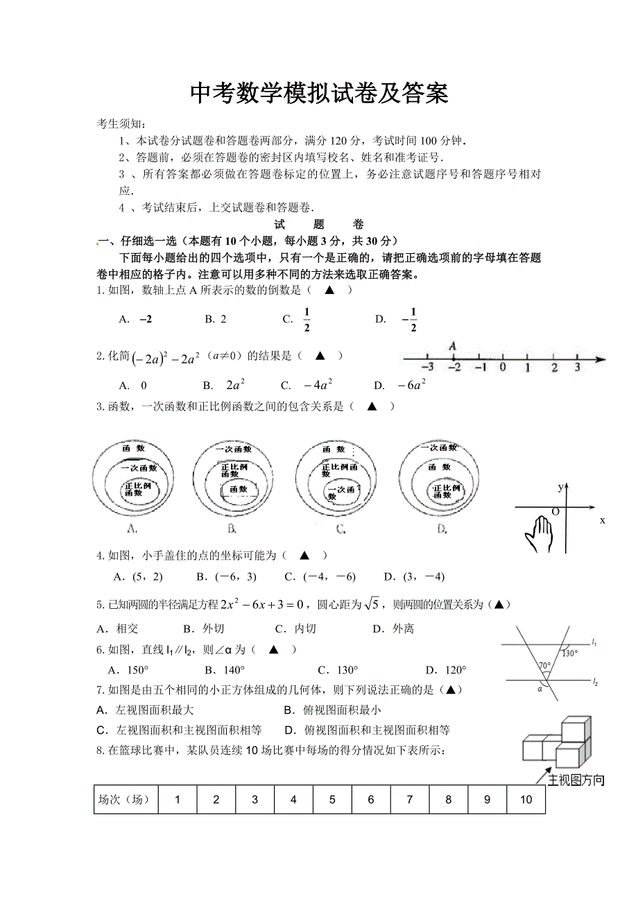 中考数学模拟试卷及参考答案评分标准 (8)_第1页