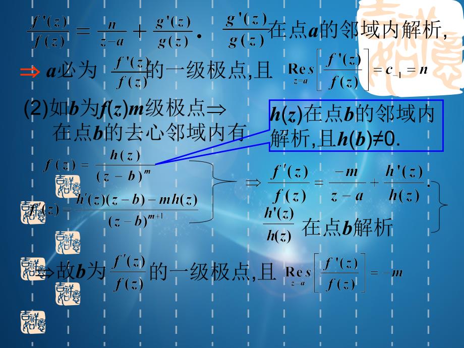 辐角原理及即科学应用_第4页