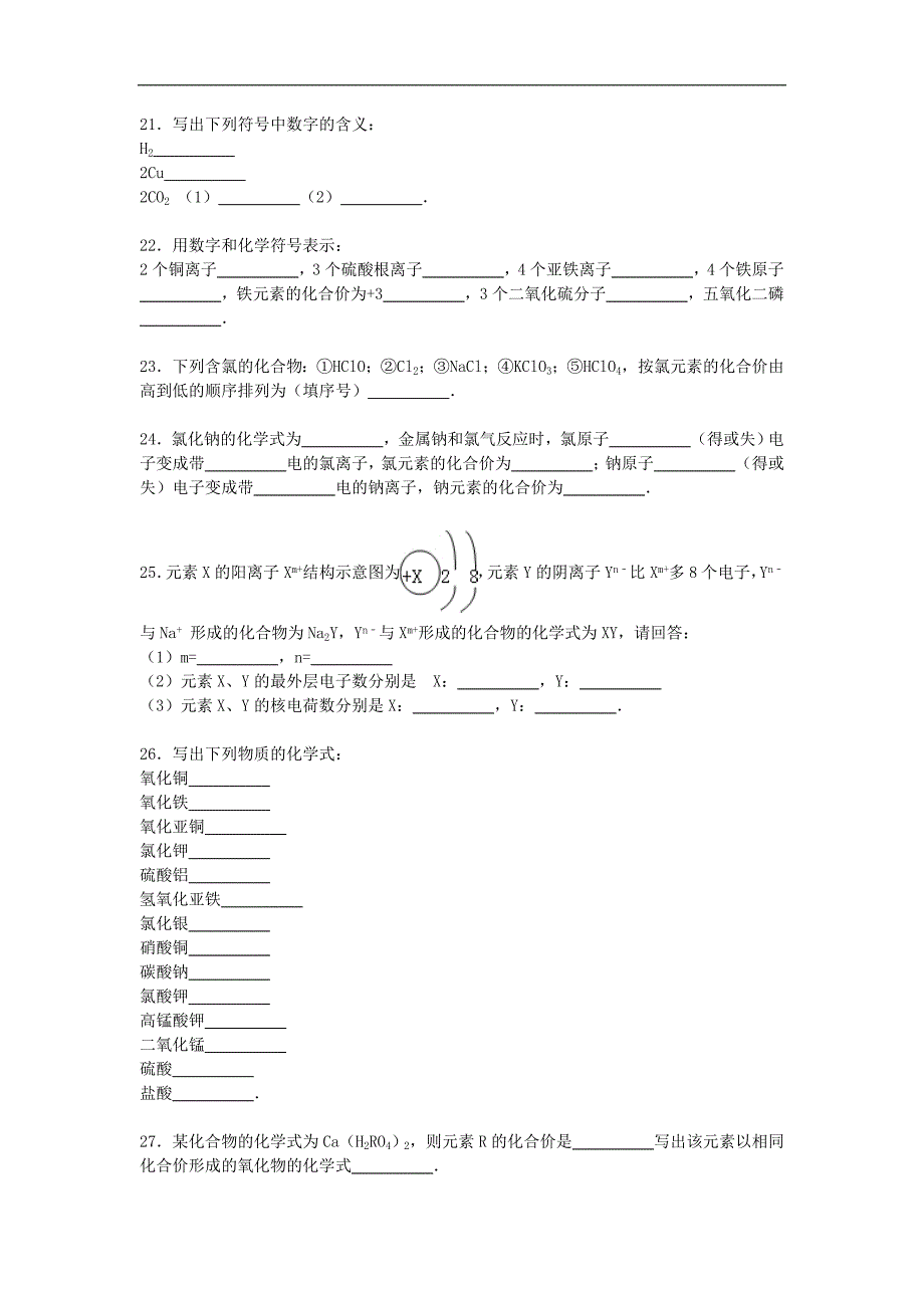 山东省枣庄市实验学校2016届九年级化学上学期课后作业（化合价）（含解析） 鲁教版.doc_第3页