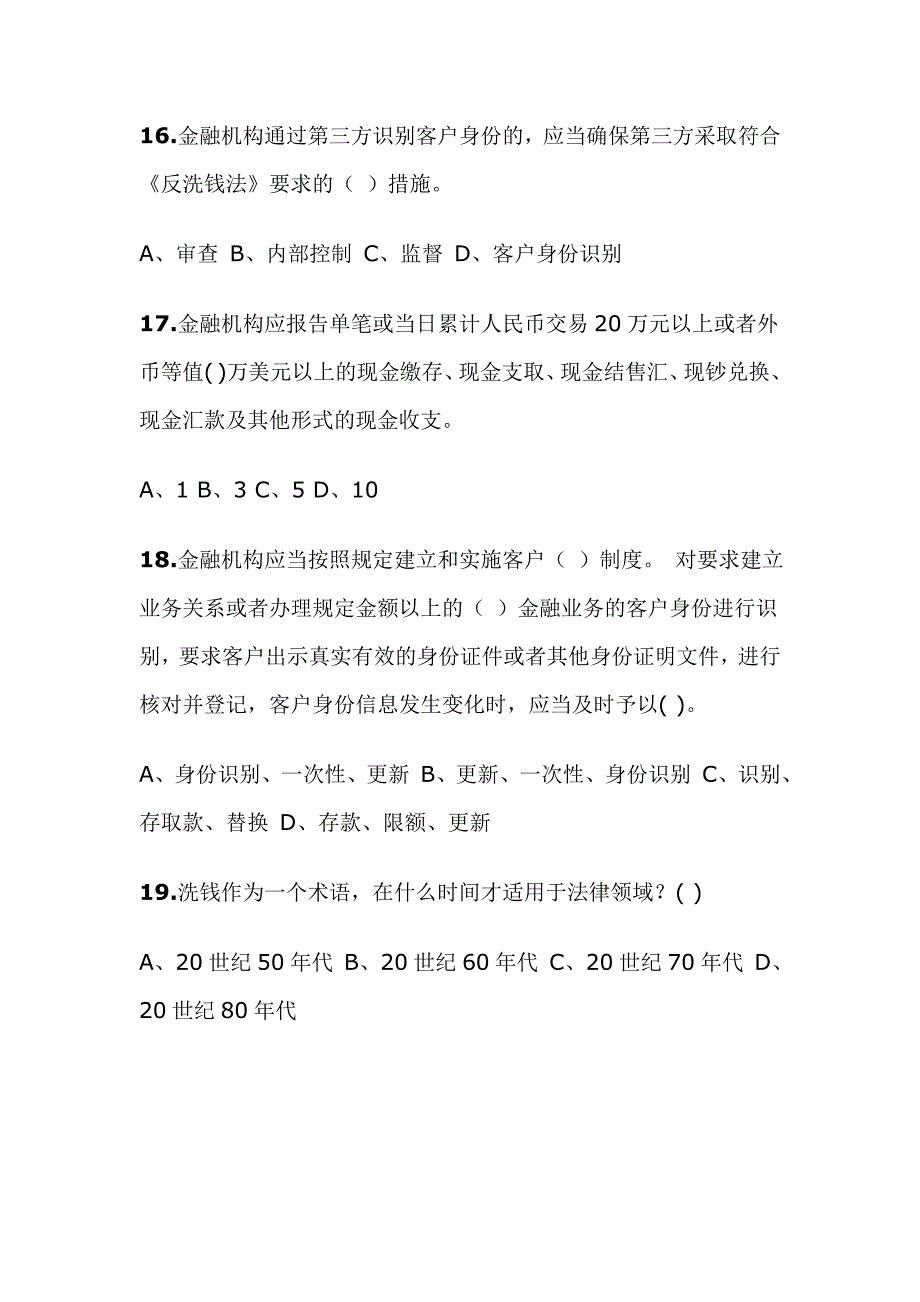 反洗钱单选概要_第4页