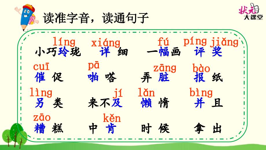 5《-玲玲的画》课件_第3页